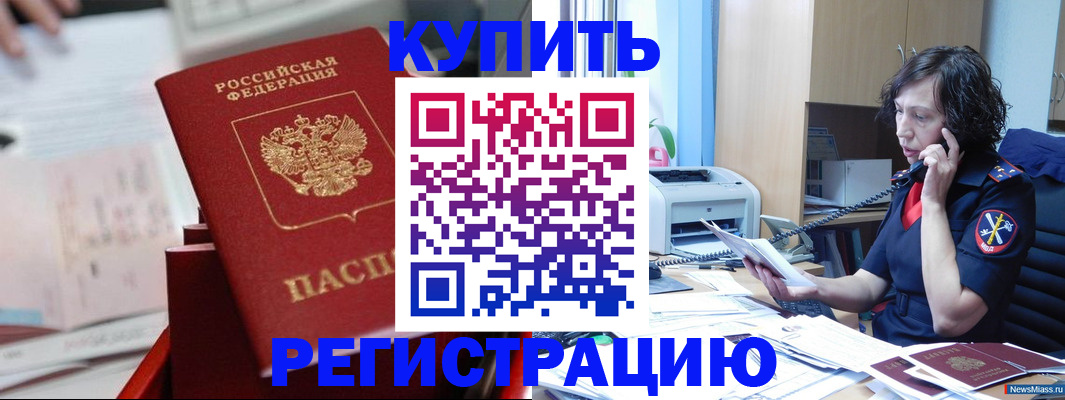 прописка регистрация в Новомичуринске
