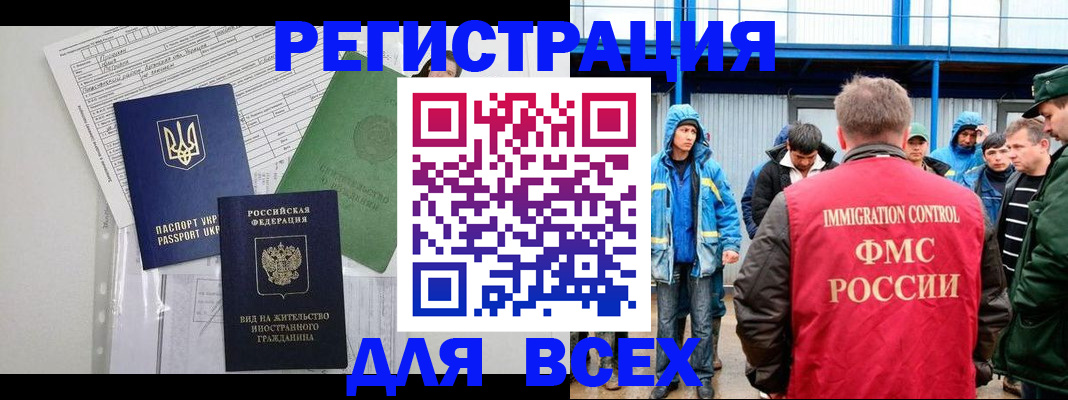 прописка для работы в Новомичуринске